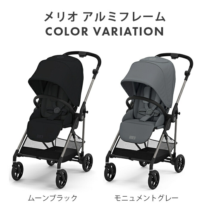 市場 ＼カップホルダープレゼント cybex 3点セット アルミフレーム 2022モデル 正規品 サイベックス 2022 ポイント１５倍 2年保証 MELIO  メリオ 最新