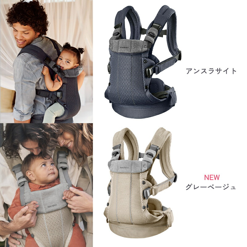 ベビービョルン　BABYBJÖRN ハーモニー　赤ちゃん　新生児 公式】ベビーキャリア HARMONY｜ベビービョルンの抱っこ紐