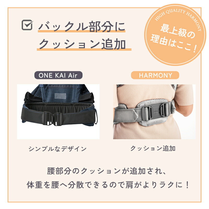 新色登場／ ベビービョルン ハーモニー 抱っこ紐 最上級モデル