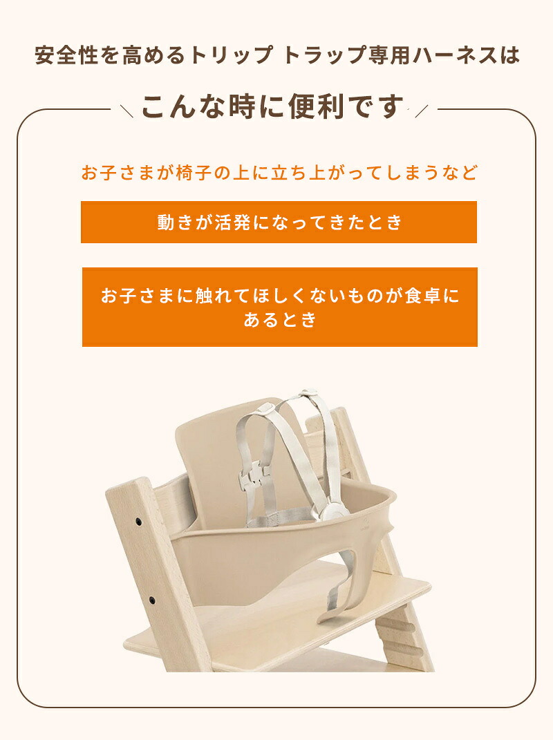 ストッケ ハーネス 2 トリップトラップ 【正規販売店】 ベビーセット