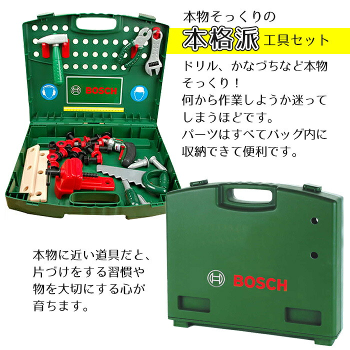 ラッピング無料 おもちゃ おもちゃ ボーネルンド ボーネルンド 工具セット ポイント14倍 ボッシュ ポイント10倍 知育玩具 正規品 工具セット ボッシュ ミニワークセンター クライン社 大工 おもちゃ ごっこ遊び 知育玩具 Bornelund あす楽対応 ラッピング無料 おもちゃ おもちゃ ボーネルンド ボーネルンド 工具セット ポイント14倍 ボッシュ ポイント10倍 知育玩具 正規品 工具セット ボッシュ ミニワークセンター クライン社 大工 おもちゃ ごっこ遊び 知育玩具 Bornelund あす楽対応