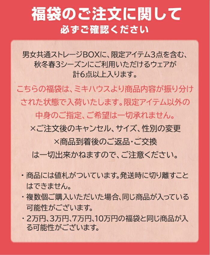 楽天市場】2023年新春福袋 ミキハウス正規販売店 ご予約受付中 2023年福袋 ミキハウス ダブルB mikihouse DOUBLE_B 福袋  100cm 男の子 6点以上 限定アイテム入り：ナチュラルリビング ママ＊ベビー