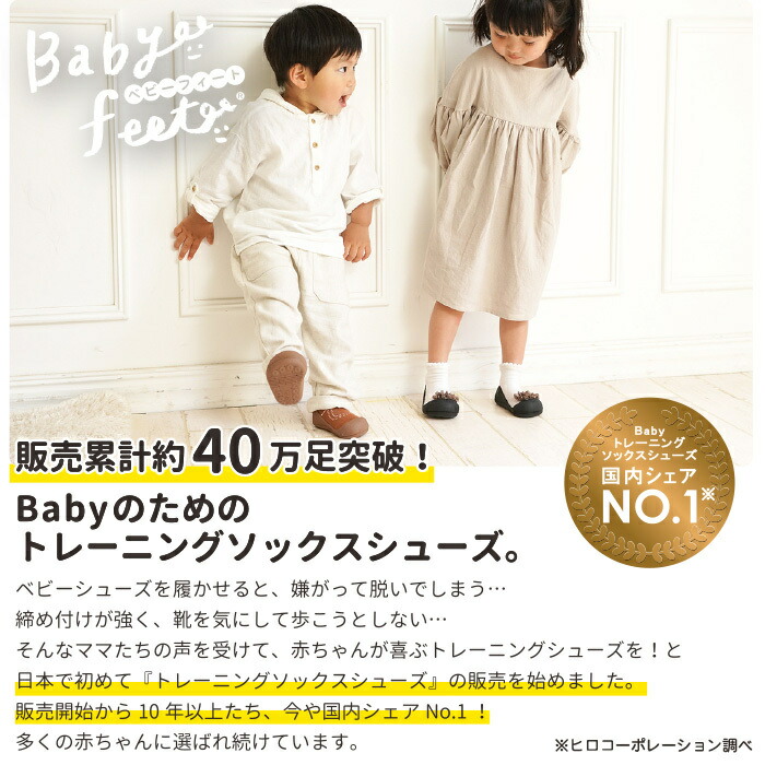 Babyfeetベビーフィートフォーマルブラウン11.5cmベビーシューズベビースニーカーファーストシューズトレーニングシューズあす楽対応【ナチュラルリビング】