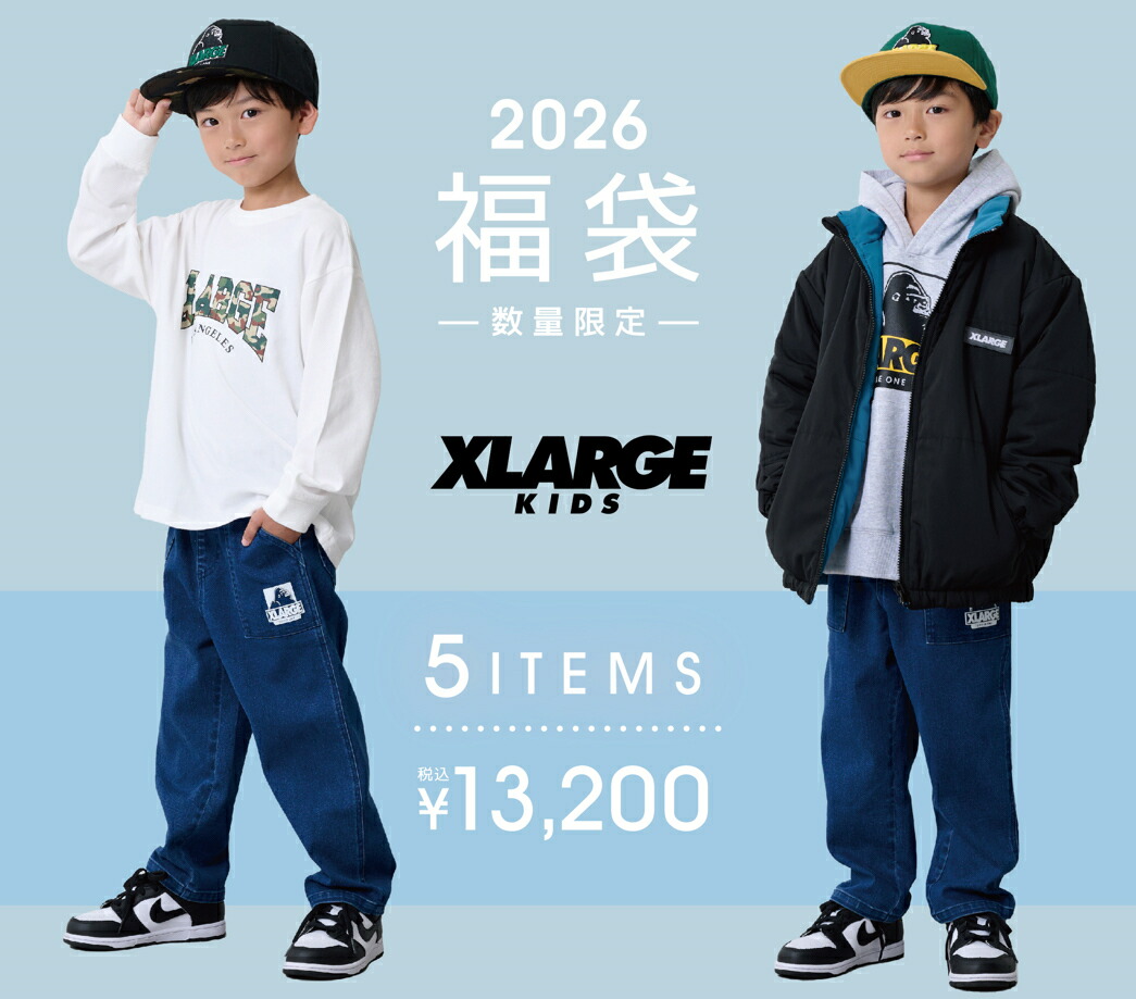 エクストララージ　福袋　140 2026年福袋 ご予約受付中】数量限定 キッズ 福袋 xlarge kids