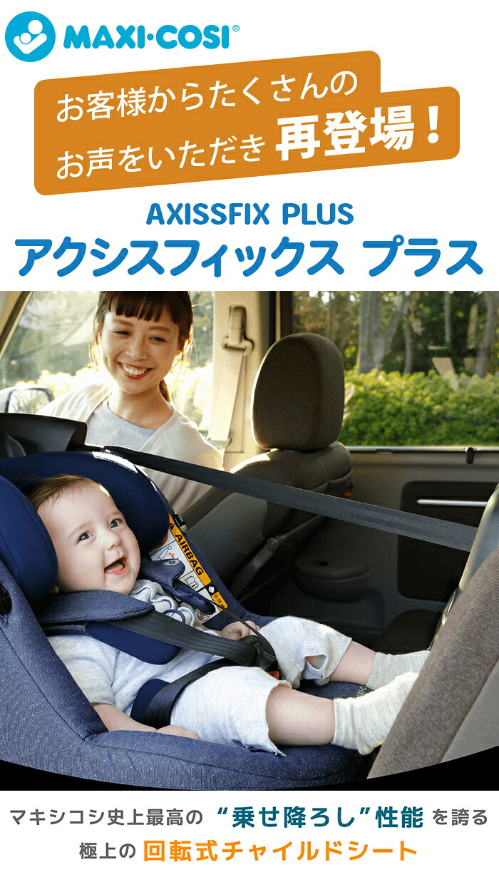 送料無料】【正規品】【安心の4年保証】 マキシコシ アクシス 