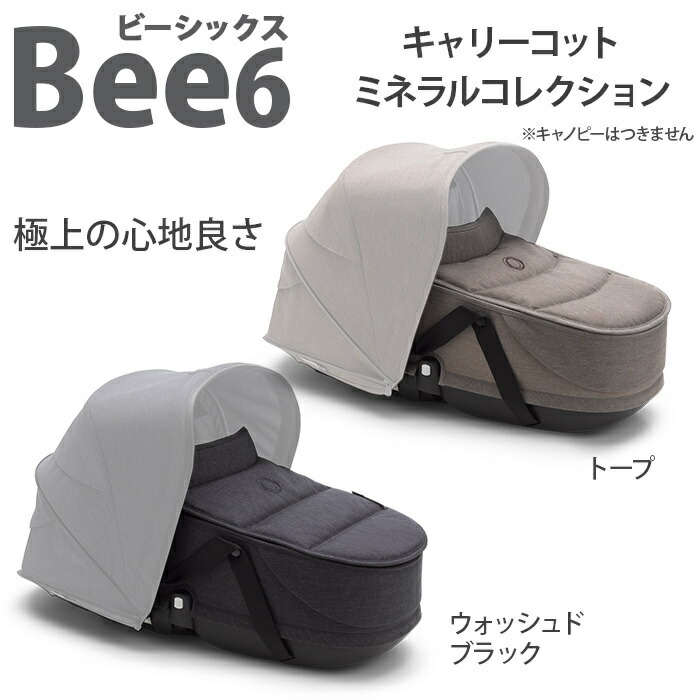 残りわずか】 新品、未使用 ＼全商品１６倍！／bugaboo Bee6 バガブー