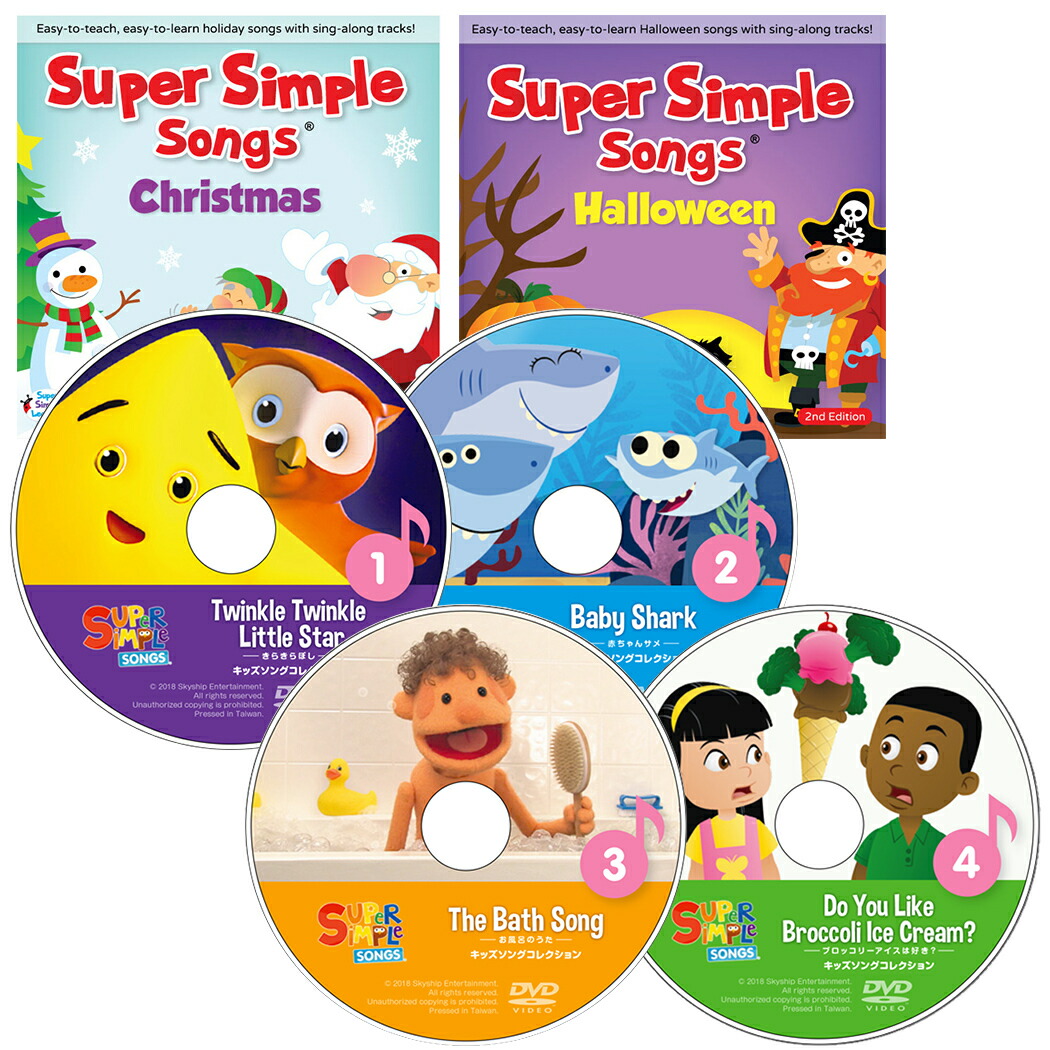 最も優遇 幼児英語 Cd 英語 教材 スーパー シンプル ソングス Cd6枚セット きらきらぼし 赤ちゃんサメ お風呂のうた ブロッコリーアイスは好き ハロウィン クリスマス Super Simple Songs キッズソングコレクション 知育教材 英語 Cd あす楽対応 高級感 Www Faan Gov Ng