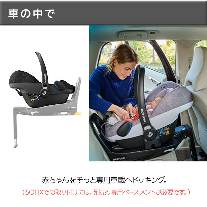 人気のベビーシート マキシコシ マキシコシ ペブルプラスがリニューアル 正規品 送料無料 新生児 マキシコシ ペブル Pro 正規品 送料無料 新生児 マキシコシ ペブル プロ アイサイズ エッセンシャルブルー Maxicosi Pebble Pro I Size ベビーシート