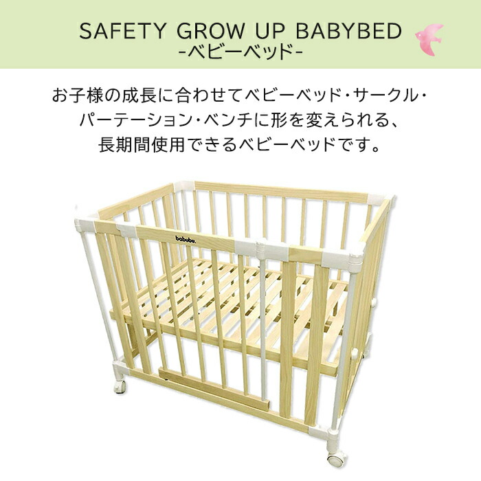 楽天市場 全商品１６倍 バブブ ベビーベッド あす楽 代引不可 正規品 ベビー家具 バブブ Babubu ミニ ベビーベッド ゲートパネル付き Safety Grow Up Babybed ミニサイズ ベビーサークル プレイペン キッズデスク ナチュラルリビング ナチュラル