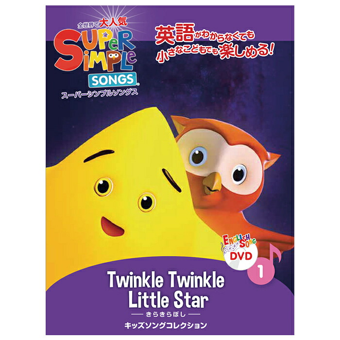 幼児英語 Dvd 赤ちゃんサメ 正規品 シンプル ソングス 6枚セット お風呂のうた 英語 スーパー Dvd 教材 きらきらぼし ブロッコリーアイスは好き