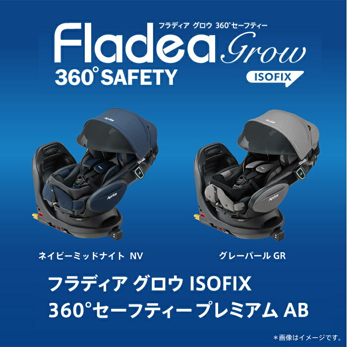 フラディア グロウ 360 Safety Isofix 年最新 プレミアム セーフティ グロウ 正規品 Ab チャイルドシート 年最新 Ab アップリカ ベット型 Aprica 回転式 ナチュラルリビング ナチュラルリビング ママ ベビー ポイント１０倍 送料無料 高い素材