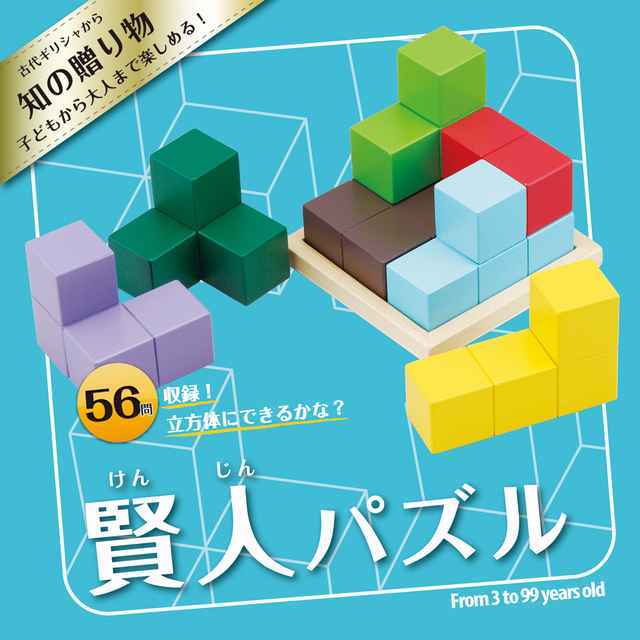 【ラッピング・送料無料】エドインター知の贈り物賢人パズル知育玩具木製玩具脳トレ育脳ジェニGENI2歳3歳4歳パズルブロック誕生日入園祝いクリスマスプレゼントギフト知育効果知育思考力立体パズル積み木男の子女の子