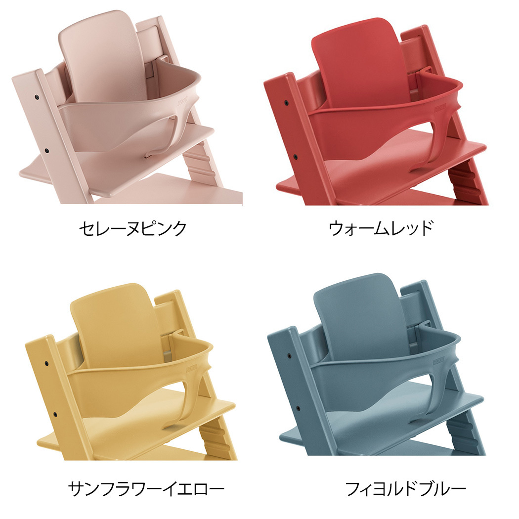 STOKKE トリップトラップ ベビーセット 本体別売り プラムパープル