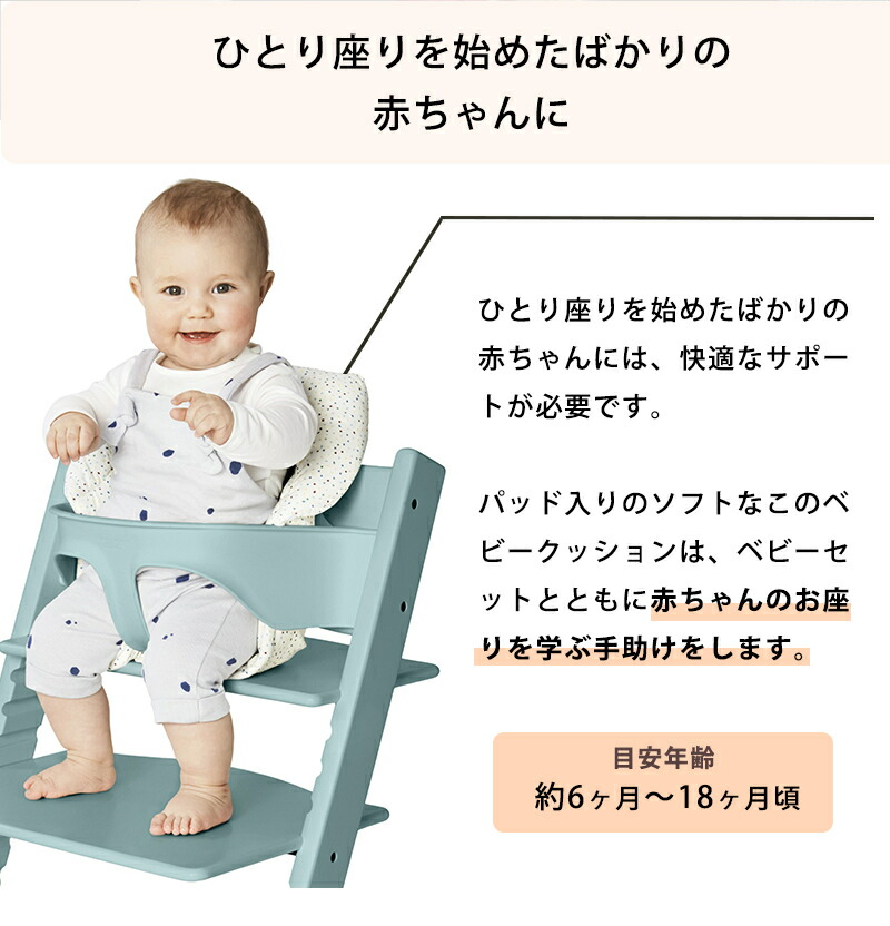 ストッケ正規販売店 ストッケ トリップトラップ ベビークッション Stokke Tripp Trapp クッション ハイチェア オプション 6ヵ月から Cooltonindia Com