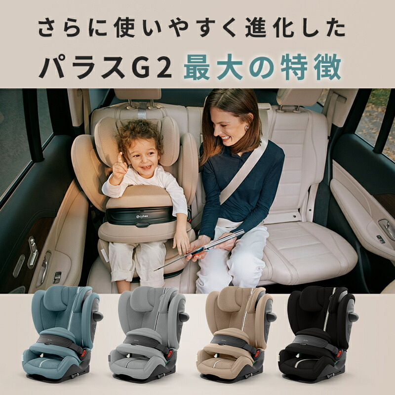 サイベックス　チャイルドシート　パラスg2 楽天市場】【楽天1位】 サイベックス パラス G2 アイサイズ