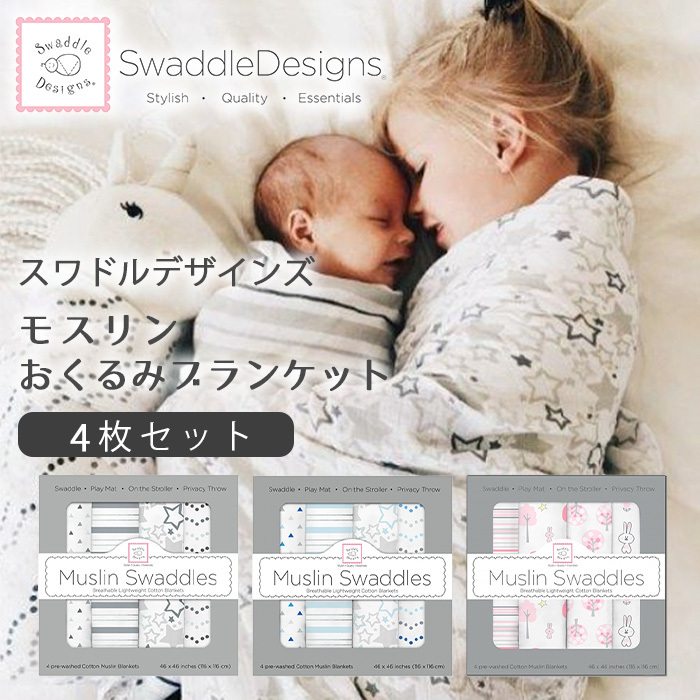 swaddle designs 未使用 おくるみ - その他