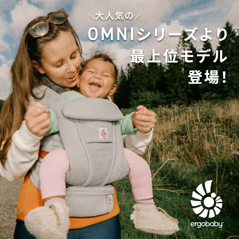 楽天1位】 エルゴ 抱っこ紐 オムニブリーズ エルゴベビー 抱っこひも