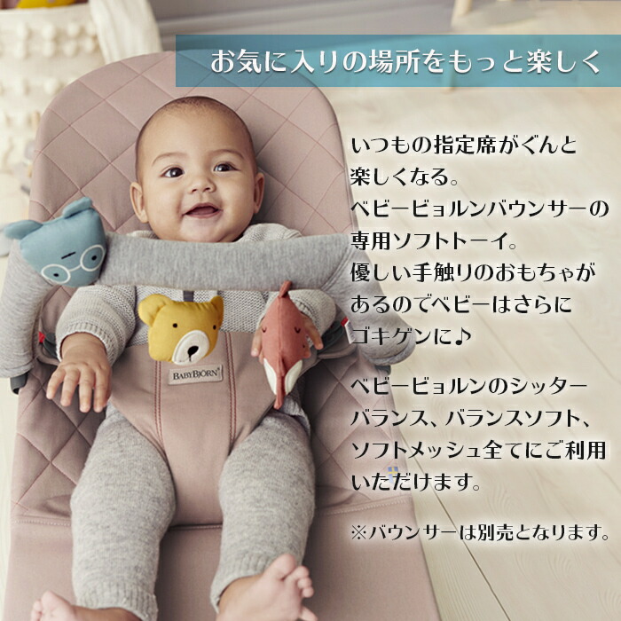 楽天市場 ベビービョルン 正規品1年保証 ベビービョルン バウンサー用 ソフトトーイ フレンズ Babybjorn バウンサー用おもちゃ あす楽対応 ナチュラルリビング ナチュラルリビング ママ ベビー