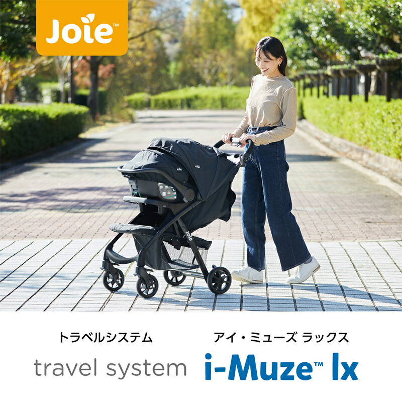 Joie ベビーカー ＋ ベビーシート セット トラベルシステム アイ