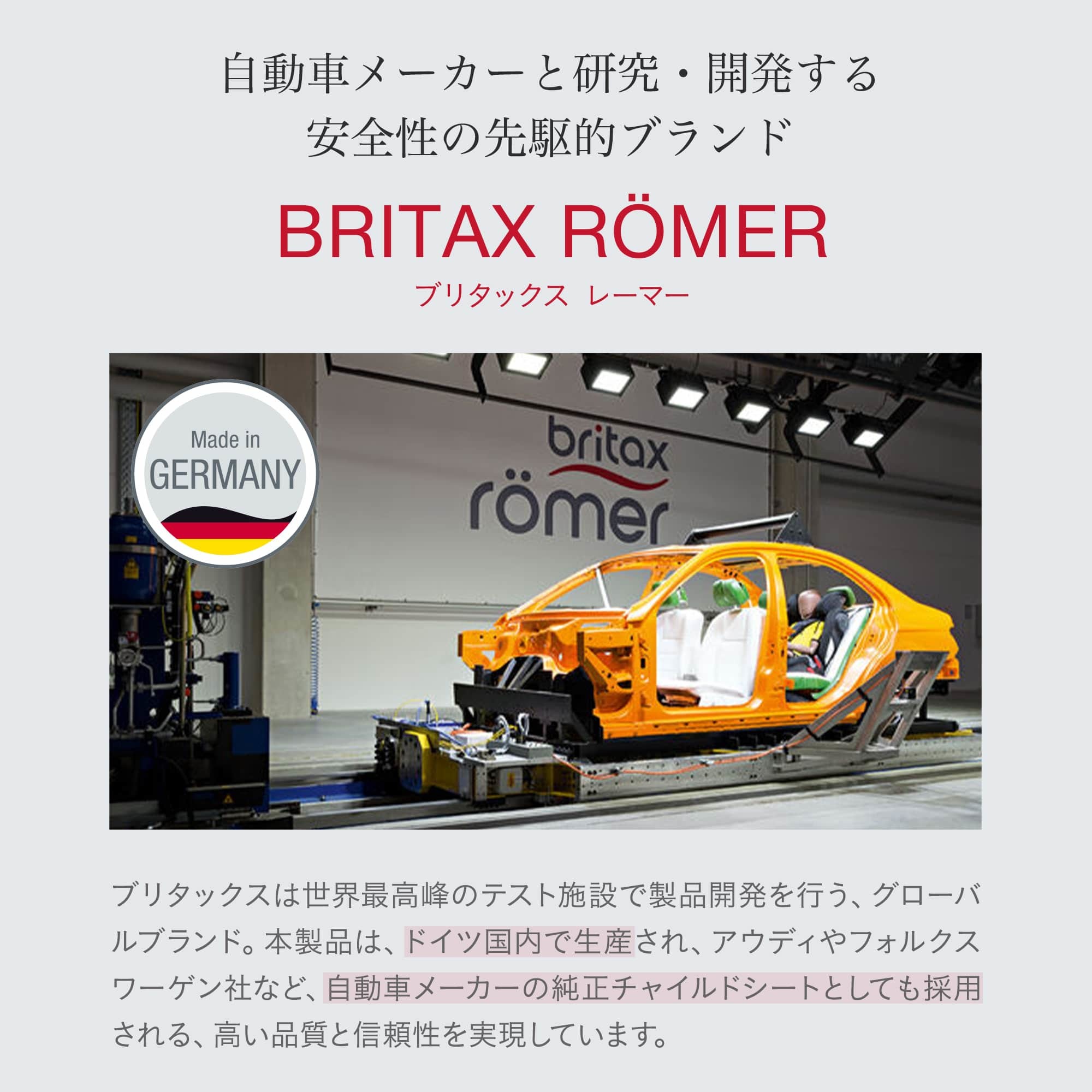 全商品１２倍！／ブリタックス レーマー 日本正規販売店 BRITAX