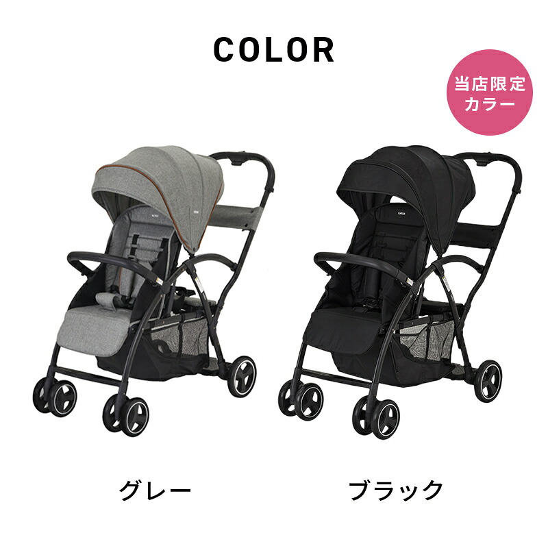 当店限定カラーあり】 カトージ 2-Seater next ツーシーター ネクスト