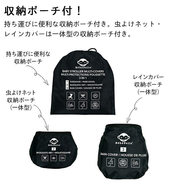 ベベフォーリエ 安心の正規品 3way ベベフォーリエ ストローラー マルチカバー 3in1 ブラック T Rex Bebe Folie ベビーカー レインカバー 日よけ サンシェード 虫よけ あす楽対応 ナチュラルリビング Mydrap Com