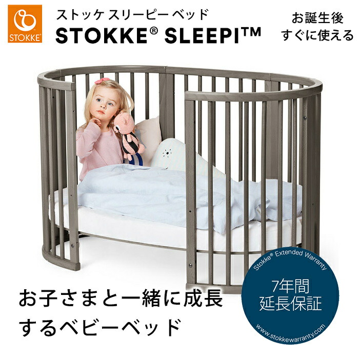 純正ショップ Stokke sleepi crib ストッケ白ベビーベッド一式 購入