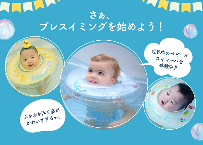 スイマーバいつからいつまで使える 知育 ワンオペ楽になる 危険な注意点もご紹介 ほのぼのｋａｒｉｎ