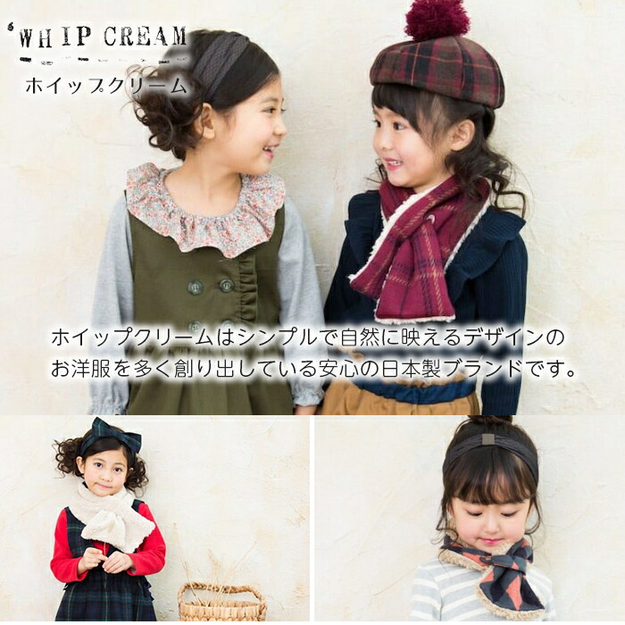 \全商品12倍!/WhipCreamホイップクリームカントリー柄コンパクトマフラーブラウンキッズサイズこども用マフラーあす楽対応【ナチュラルリビング】