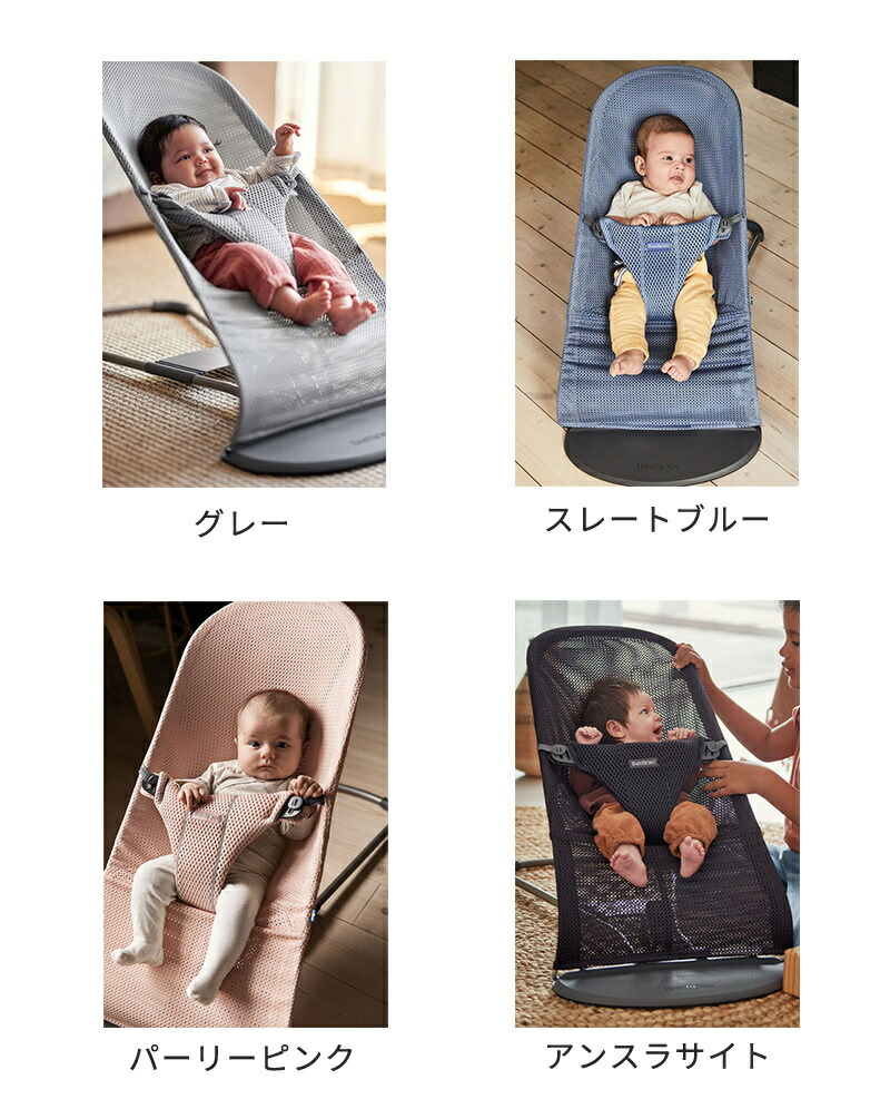 日本正規品 2年保証 ベビービョルン バウンサー ブリス BabyBjorn