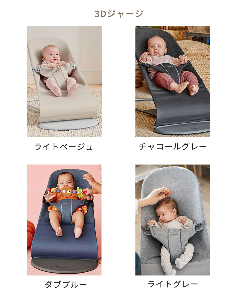 日本正規品 2年保証 ベビービョルン バウンサー ブリス BabyBjorn