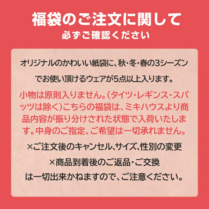 楽天市場】2023年新春福袋 ミキハウス正規販売店 ご予約受付中 2023年福袋 ミキハウス mikihouse 新春 福袋 120cm 女の子  5点以上：ナチュラルリビング ママ＊ベビー