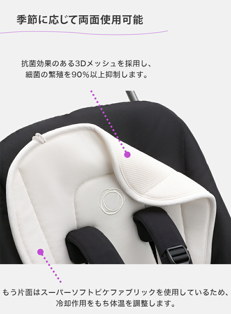 市場 ２年保証 ベビーカー バガブー 正規品 デュアルコンフォート シートライナー bugaboo