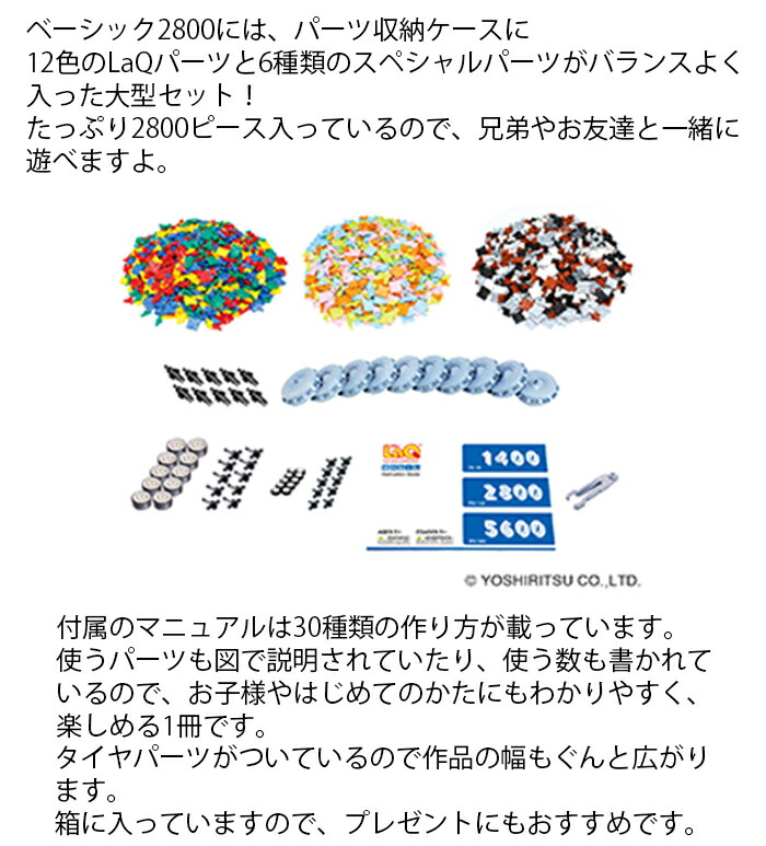 ラッピング のし無料 2800 ブロック 知育玩具 プレゼントやお祝いに人気 ラキュー さらに３倍 Laq 送料無料 2800 ポイント１０倍 ラキュー ベーシック ラキュー Basic Laq ベーシック 2800 知育玩具 ブロック あす楽対応 ナチュラルリビング