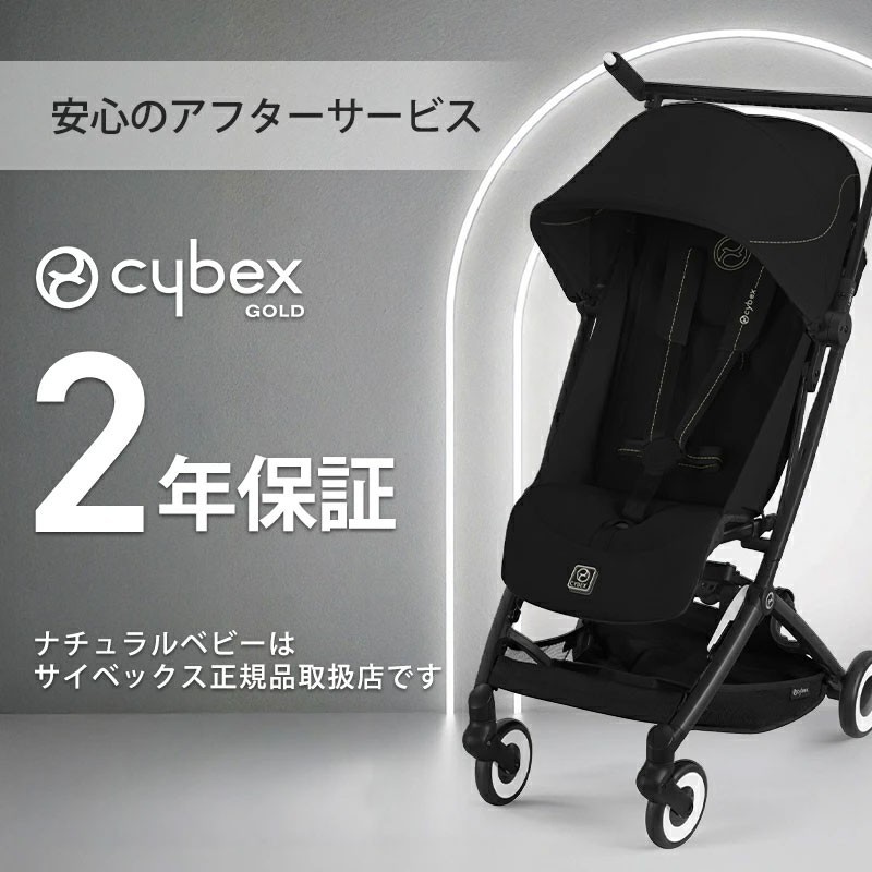 \限定カラーあり/ サイベックス リベル 2026 限定カラー オプションセット b型ベビーカー cybex LIBELLE 6ヶ月 から 22kg まで リベル セット 軽量 コンパクト 機内持ち込み 折り畳み ブラウン 限定色 バンパーバー レインカバー バッグ 正規品
