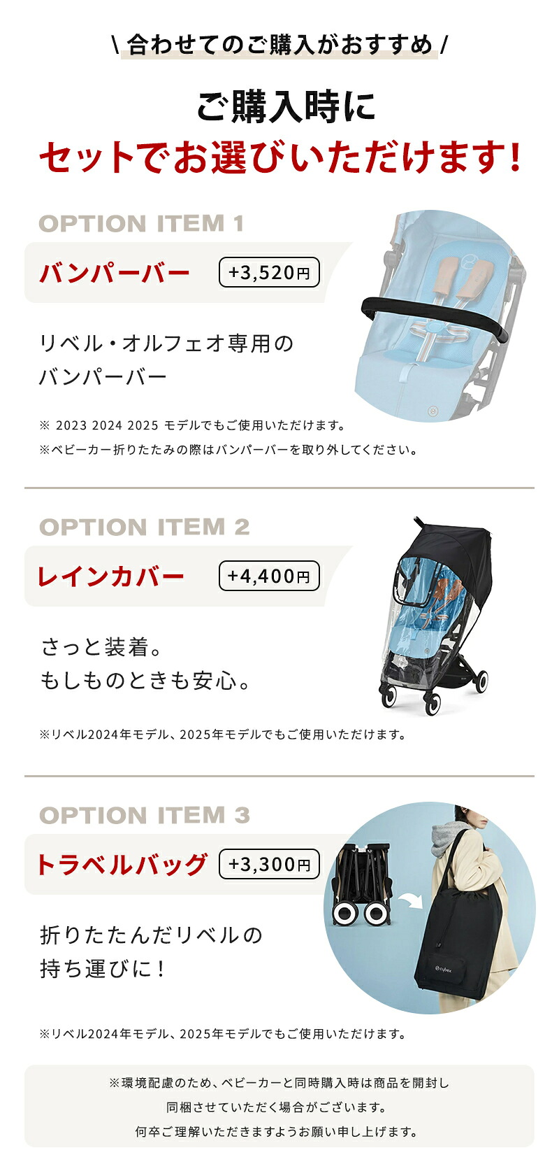 \限定カラーあり/ サイベックス リベル 2026 限定カラー オプションセット b型ベビーカー cybex LIBELLE 6ヶ月 から 22kg まで リベル セット 軽量 コンパクト 機内持ち込み 折り畳み ブラウン 限定色 バンパーバー レインカバー バッグ 正規品