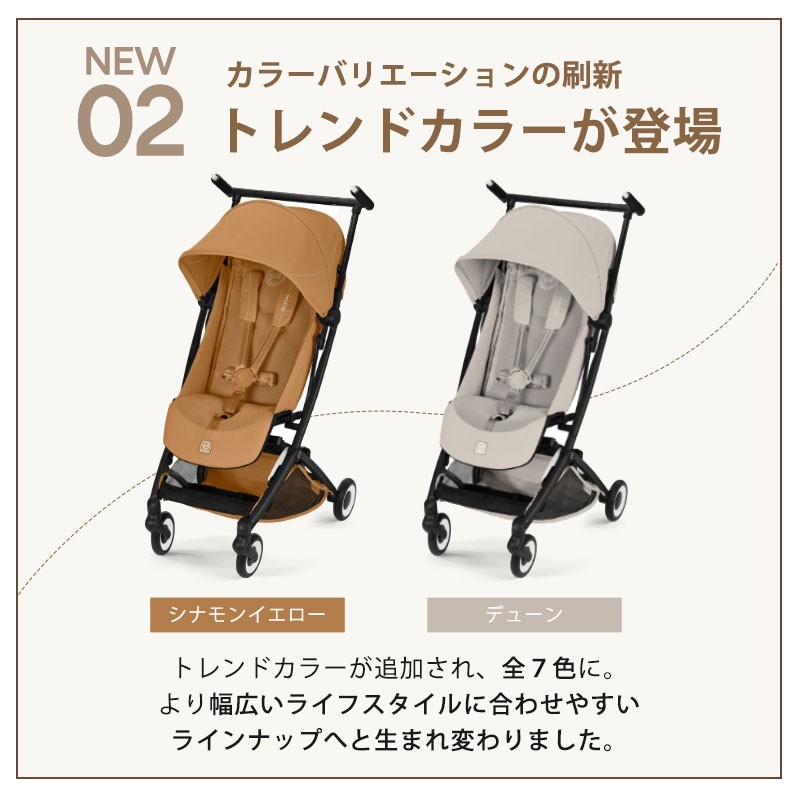 \限定カラーあり/ サイベックス リベル 2026 限定カラー オプションセット b型ベビーカー cybex LIBELLE 6ヶ月 から 22kg まで リベル セット 軽量 コンパクト 機内持ち込み 折り畳み ブラウン 限定色 バンパーバー レインカバー バッグ 正規品