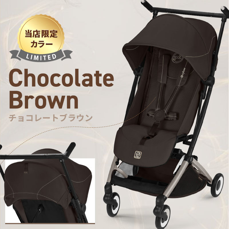 \限定カラーあり/ サイベックス リベル 2026 限定カラー オプションセット b型ベビーカー cybex LIBELLE 6ヶ月 から 22kg まで リベル セット 軽量 コンパクト 機内持ち込み 折り畳み ブラウン 限定色 バンパーバー レインカバー バッグ 正規品