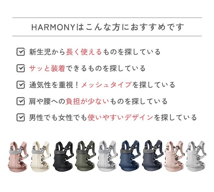 らくらくメ】 ☆新品☆ ベビービョルン HARMONY アンスライト btPqc