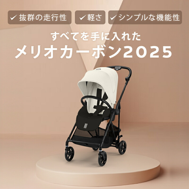 2025年モデル】 サイベックス メリオ カーボン 2025 カップホルダー