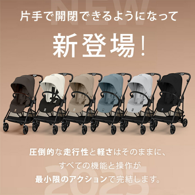 2025年モデル】 サイベックス メリオ カーボン 2025 カップホルダー