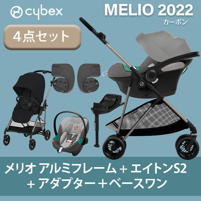 サイベックス メリオ アルミフレーム 2021 Cybex Melio equaljustice