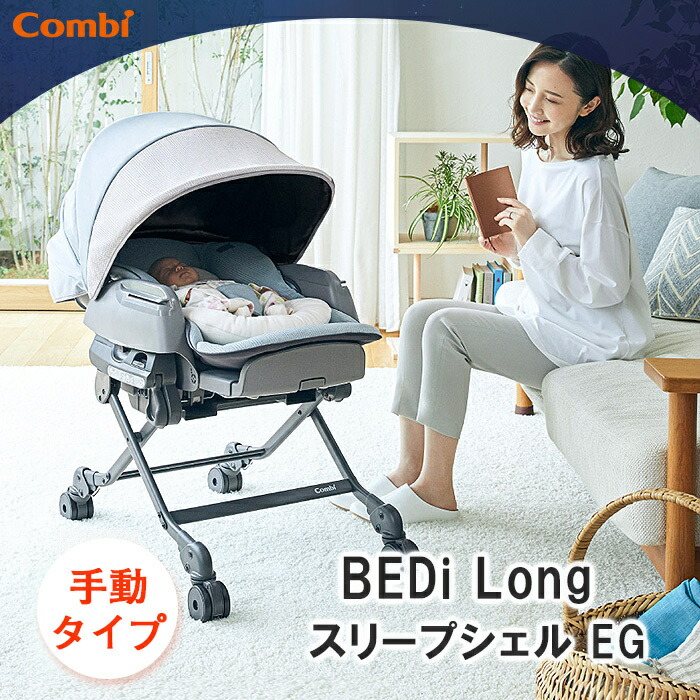 コンビポイント10倍正規品コンビホワイトレーベルネムリラBEDiLongスリープシェルEGミンティブルースウィングベッド&チェア手動natural04DLあす楽対応【ナチュラルリビング】