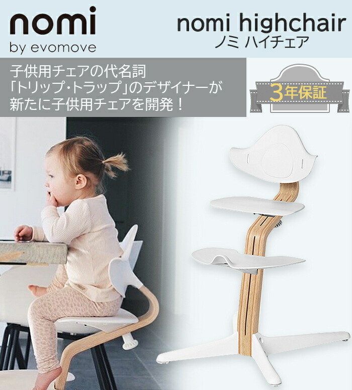 From Point 14 Times Evomove エボムーヴ Nomi Chisel High Chair Coffee Child To An Adult