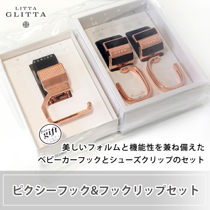 数々のアワードを受賞】 ラッピング のし無料 LITTA GLITTA リッタグリッタ ピクシーフック+ピクシーフックリップ 限定セット  オリジナルポーチつき ブランケットクリップ ベビーカークリップ natural05DL qdtek.vn