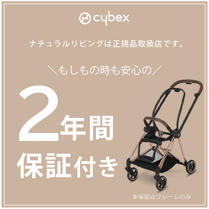 最新モデル 無料組立サービス レインカバー付き ミオス cybex 正規品