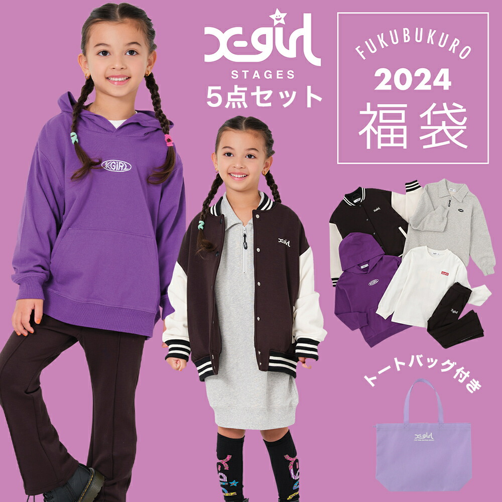 楽天市場】福袋 子供服 2024 2024年新春福袋 数量限定 2024年