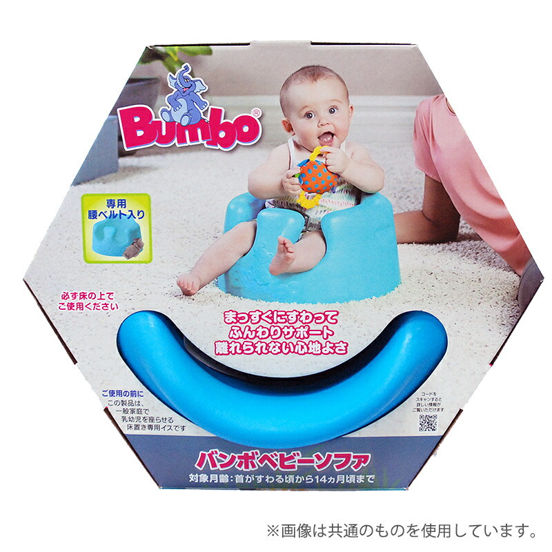 【楽天市場】【数量限定】【ミニチュアバンボ プレゼント】バンボ ベビーソファ Bumbo ポイント10倍 バンボ (Bumbo) ベビーソファ