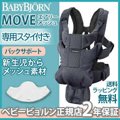 ベビービョルン メッシュ素材 専用スタイ付き アンスラサイト 新生児 ベビービョルン 抱っこひも 新生児 正規品 抱っこ紐 ムーヴ ベビービョルン 抱っこひも 新生児 ムーブ Move エアリーメッシュ アンスラサイト スタイ付き ムーヴ 抱っこ紐 2年保証 Sg基準 ベビービョルン メッシュ素材 専用スタイ付き アンスラサイト 新生児 ベビービョルン 抱っこひも 新生児 正規品 抱っこ紐 ムーヴ ベビービョルン 抱っこひも 新生児 ムーブ Move エアリーメッシュ アンスラサイト スタイ付き ムーヴ 抱っこ紐 2年保証 Sg基準