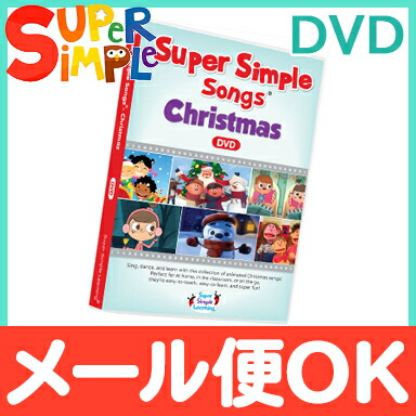 the super simple songs supermarket shin pull songs christmas christmas dvd cognitive education teaching materials english dvd english teaching materials - Super Simple Songs Christmas the super simple songs supermarket shin pull songs christmas christmas dvd cognitive education teaching materials english dvd english teaching materials - Super Simple Songs Christmas